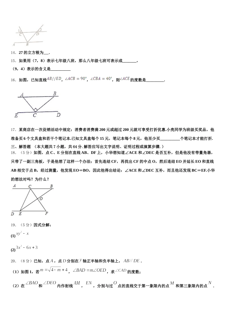 北京市北京市十一学校2025年七下数学期末综合测试试题含解析_第3页