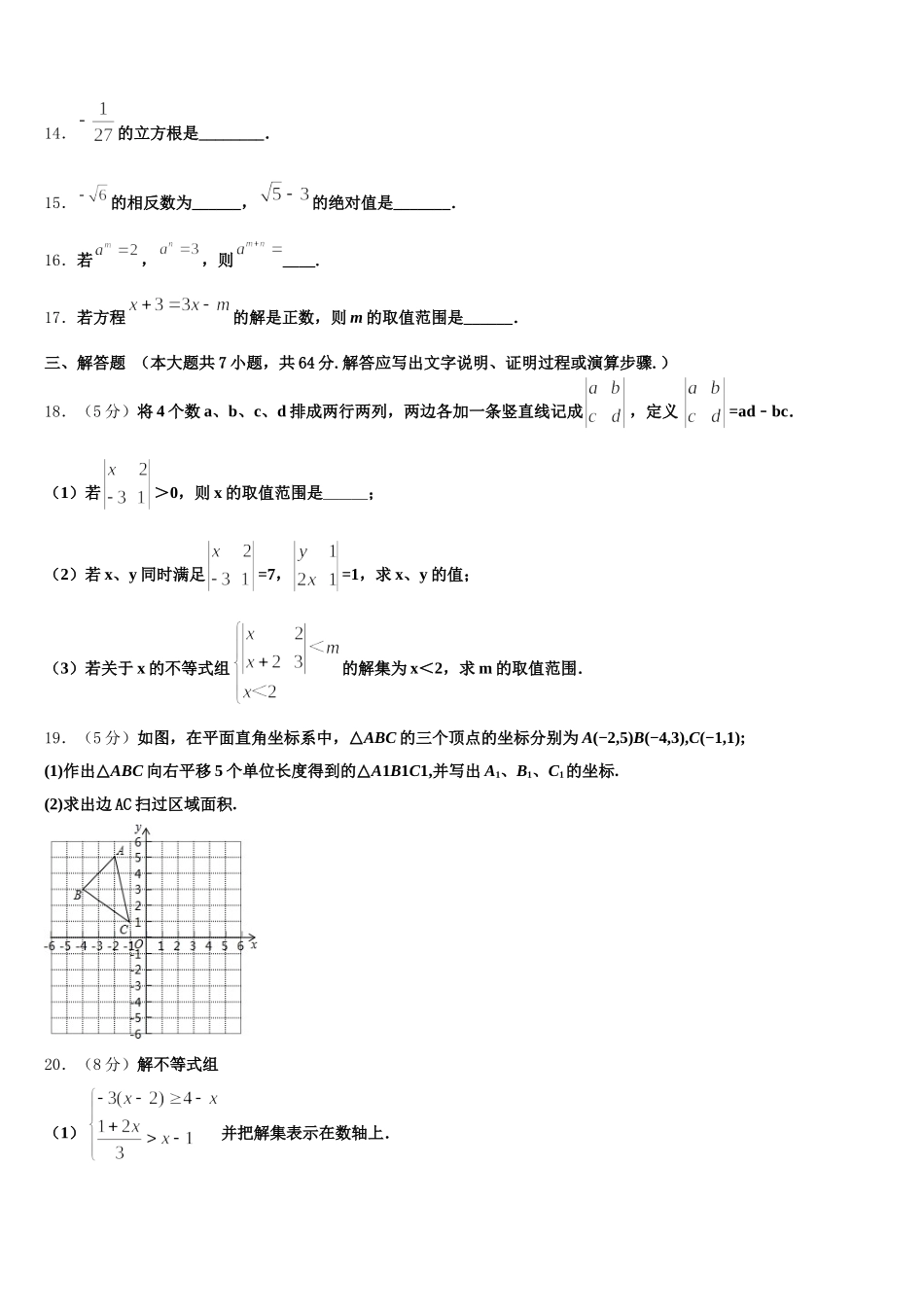 北京市怀柔区2025届数学七下期末调研试题含解析_第3页