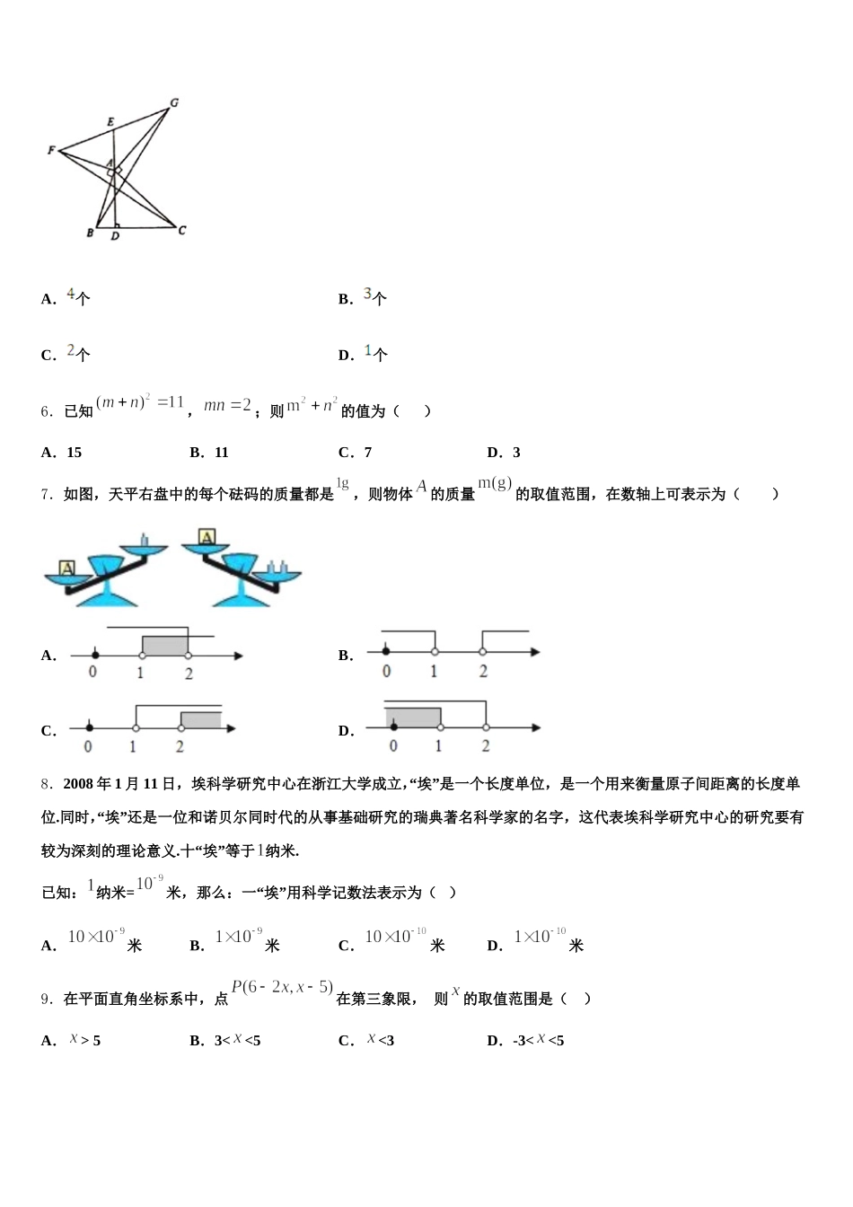 2025届北京市海淀区七年级数学第二学期期末教学质量检测模拟试题含解析_第2页