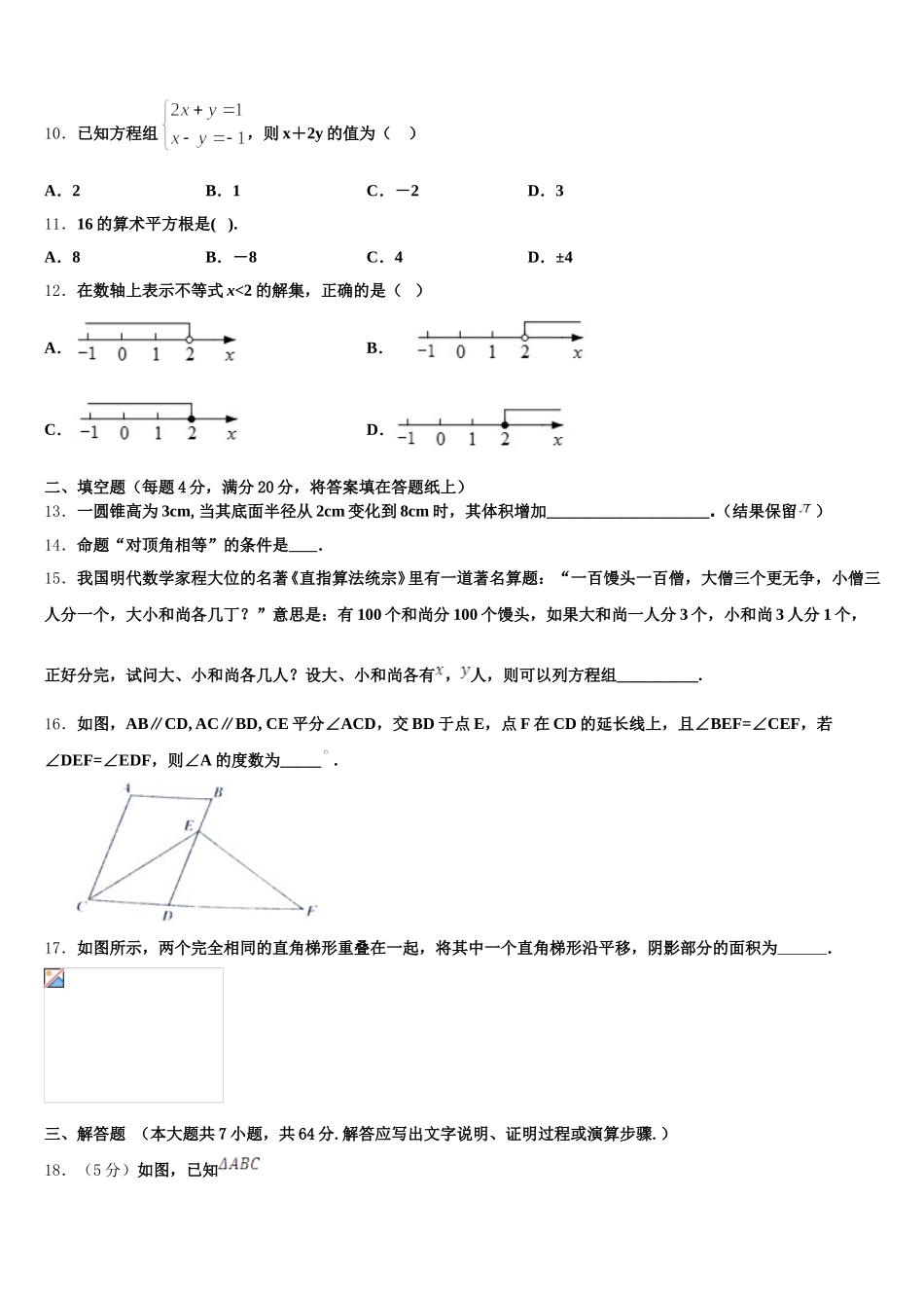 2025届北京市海淀区七年级数学第二学期期末教学质量检测模拟试题含解析_第3页