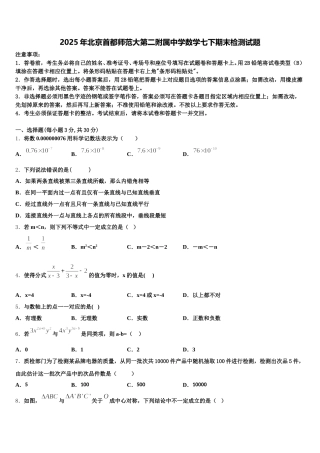 2025年北京首都师范大第二附属中学数学七下期末检测试题含解析