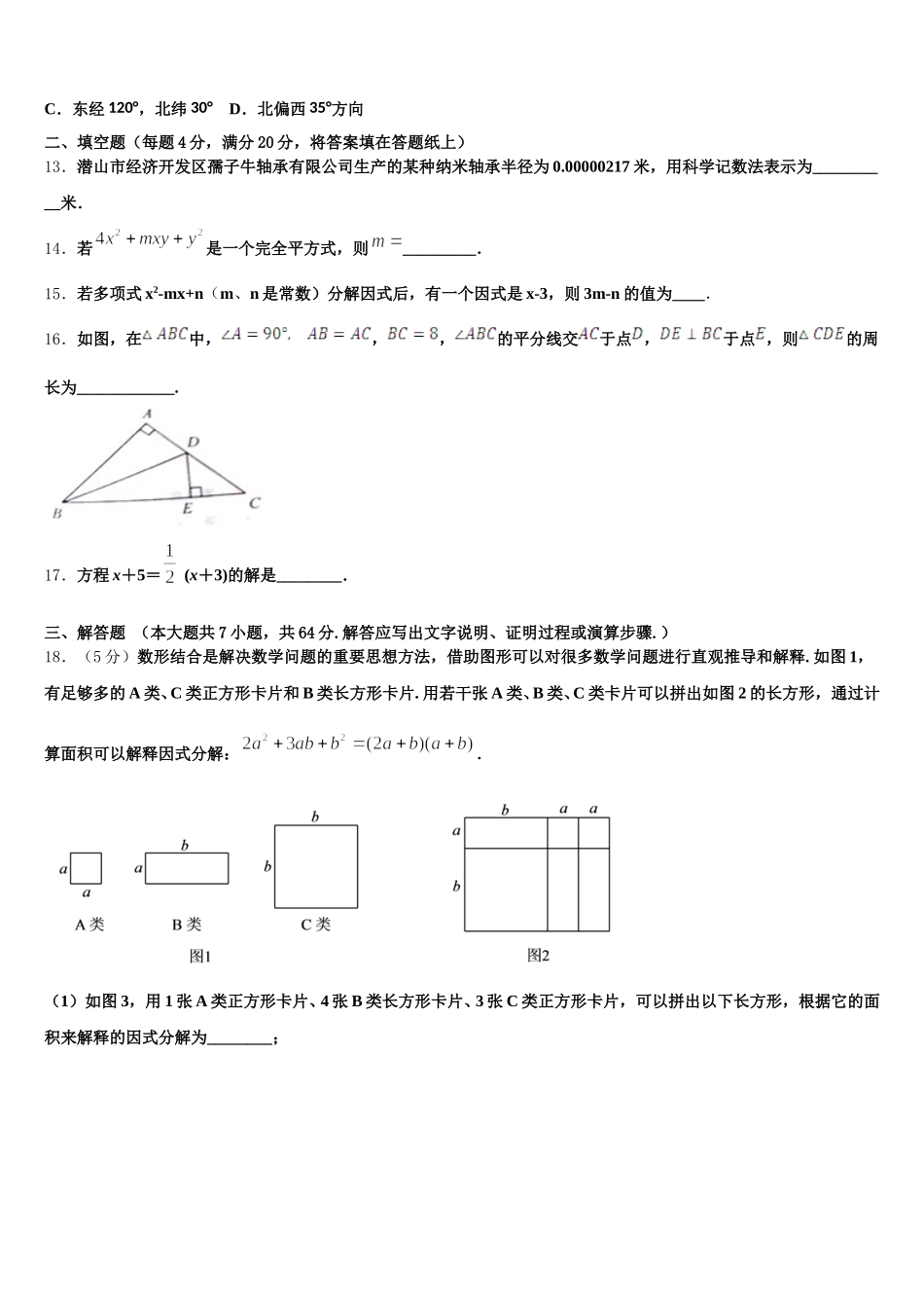 2025年北京市第一七一中学数学七下期末考试试题含解析_第3页