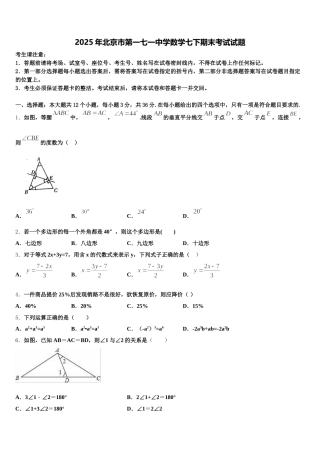 2025年北京市第一七一中学数学七下期末考试试题含解析