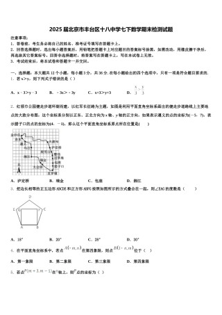 2025届北京市丰台区十八中学七下数学期末检测试题含解析