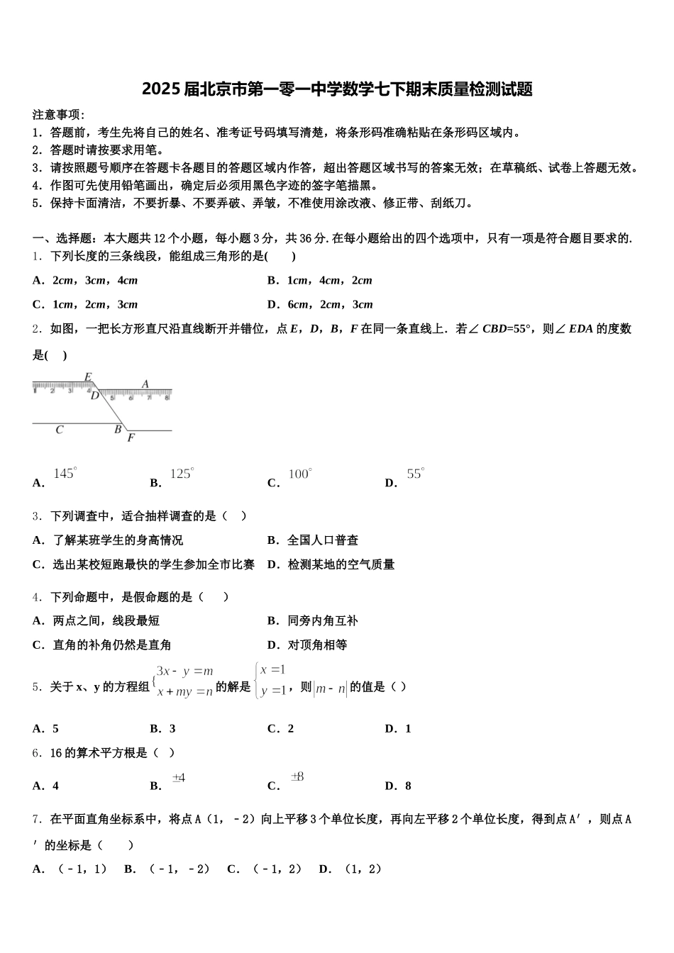 2025届北京市第一零一中学数学七下期末质量检测试题含解析_第1页