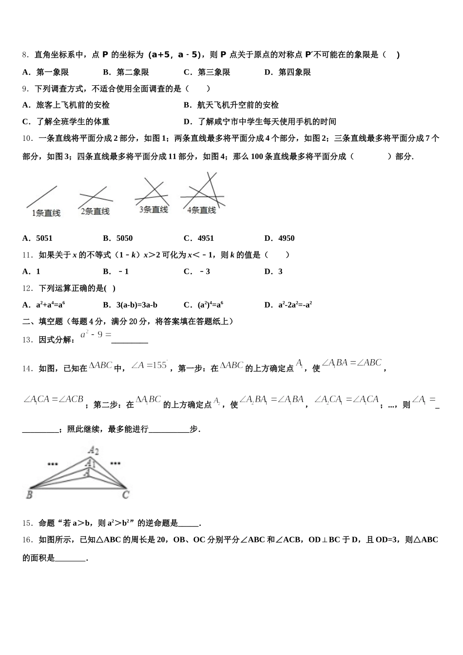 2025届北京市第一零一中学数学七下期末质量检测试题含解析_第2页