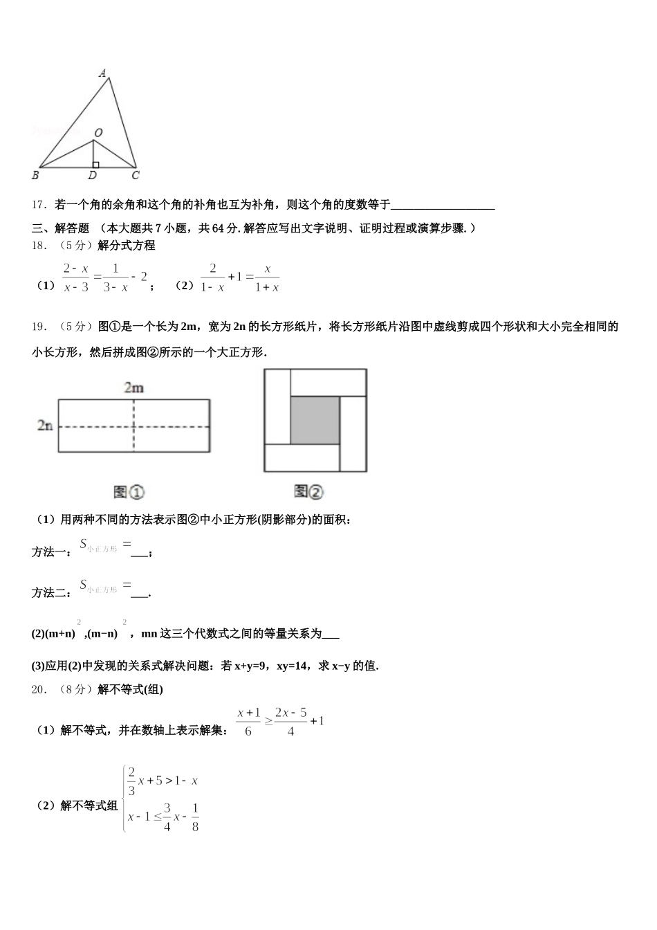 2025届北京市第一零一中学数学七下期末质量检测试题含解析_第3页