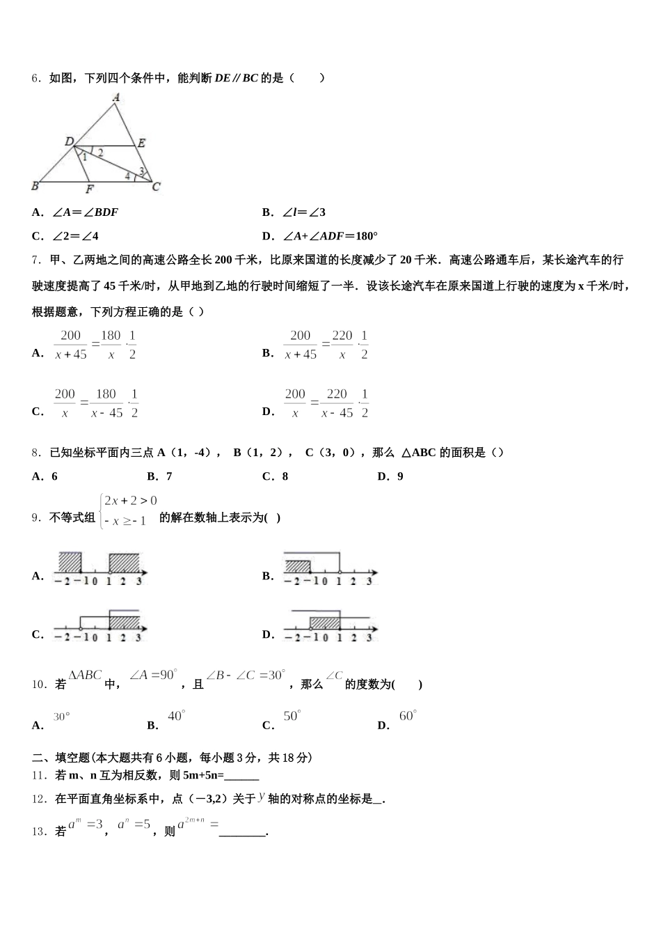北京市西城区北京师范大第二附属中学2025年数学七年级第二学期期末监测试题含解析_第2页