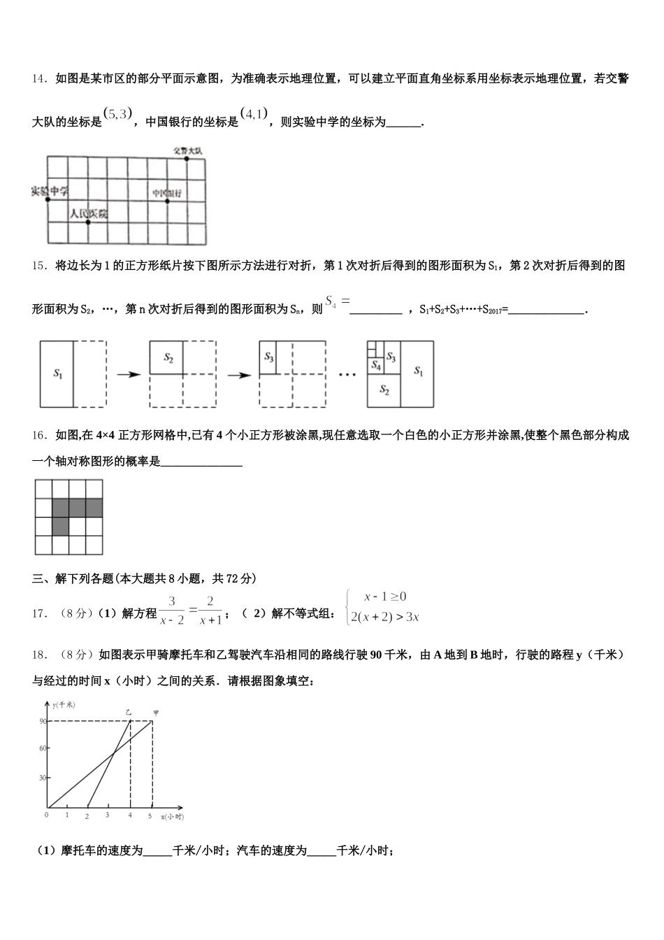 北京市西城区北京师范大第二附属中学2025年数学七年级第二学期期末监测试题含解析_第3页