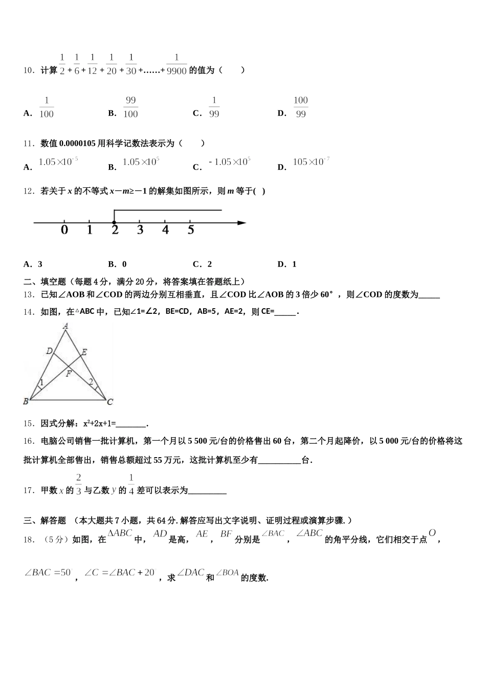 顺义区2025年数学七年级第二学期期末质量检测试题含解析_第3页