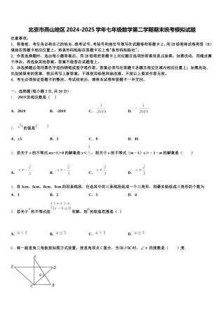 北京市燕山地区2024-2025学年七年级数学第二学期期末统考模拟试题含解析