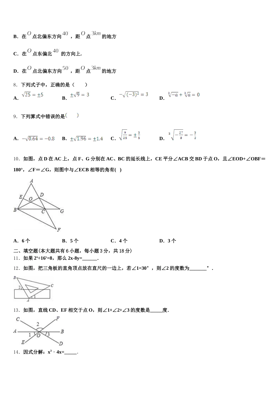 2025届陈经纶中学七下数学期末教学质量检测模拟试题含解析_第2页