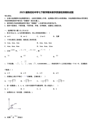 2025届陈经纶中学七下数学期末教学质量检测模拟试题含解析
