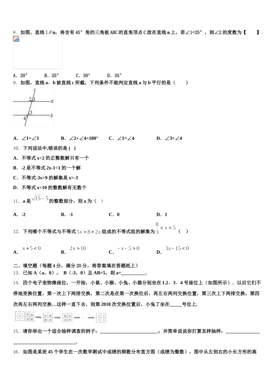 2025年北京市第一零一中学数学七年级第二学期期末教学质量检测试题含解析_第2页