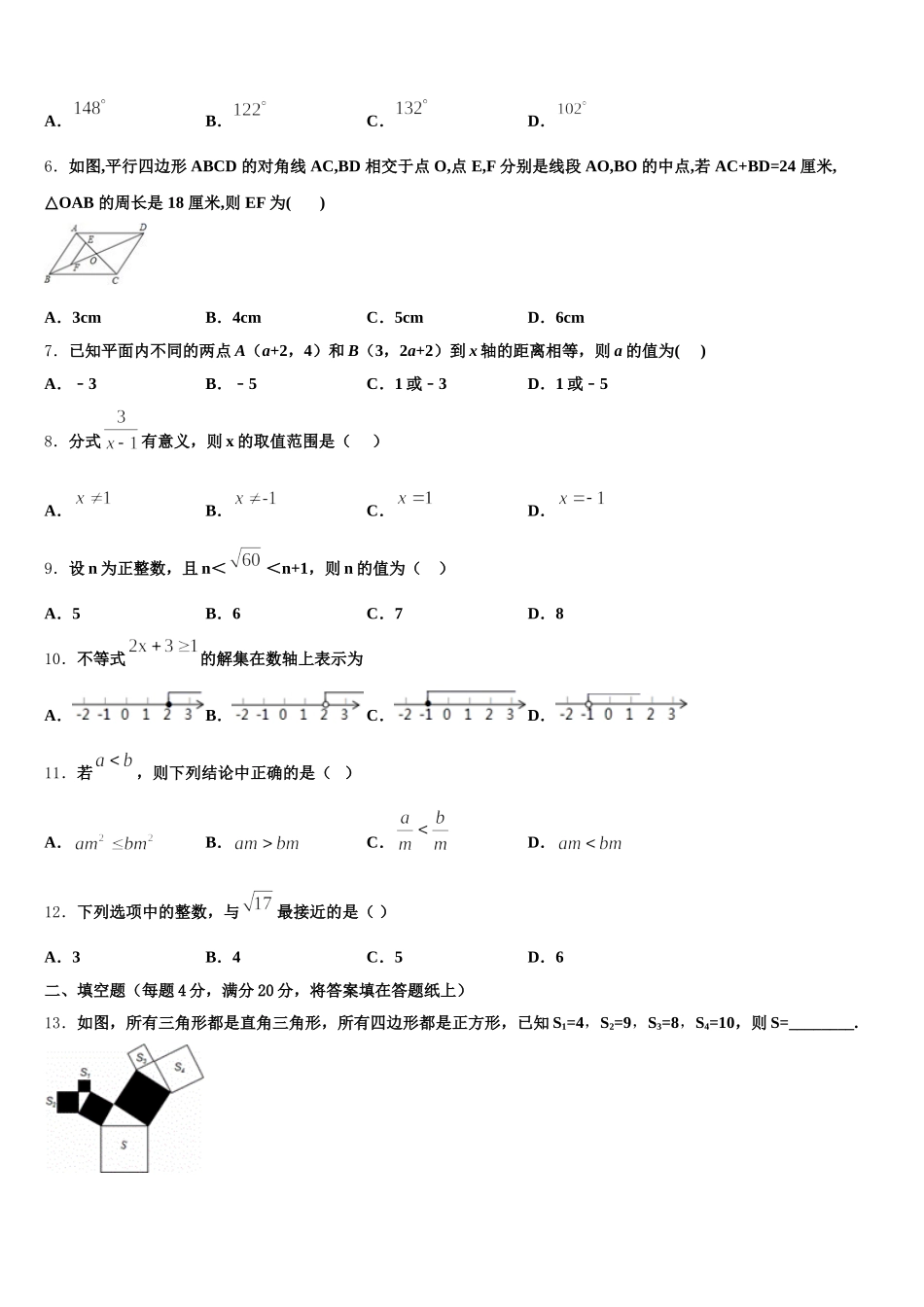 2024-2025学年北京市第四中学七下数学期末考试试题含解析_第2页