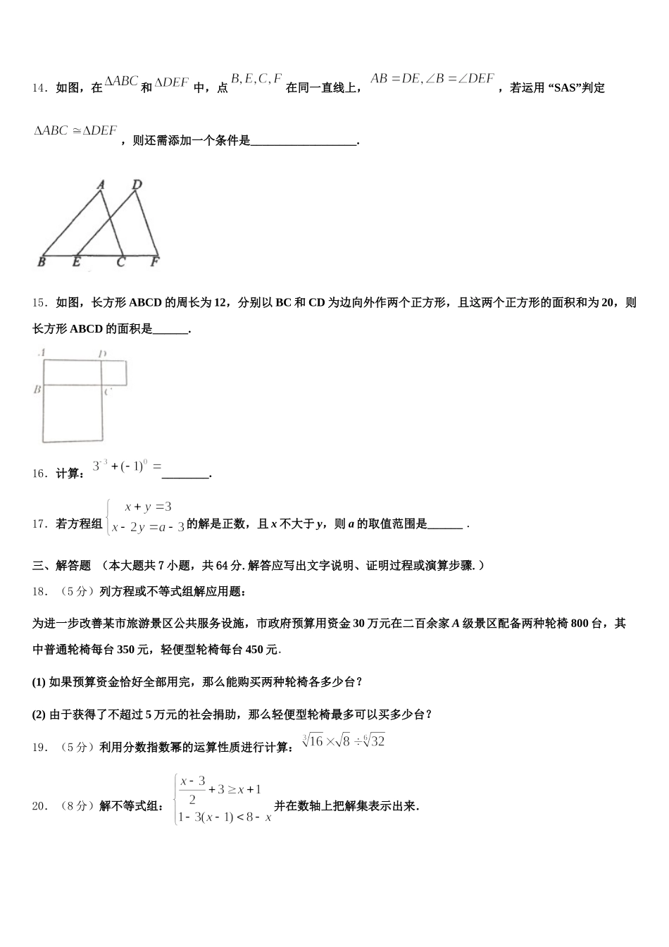2024-2025学年北京市第四中学七下数学期末考试试题含解析_第3页