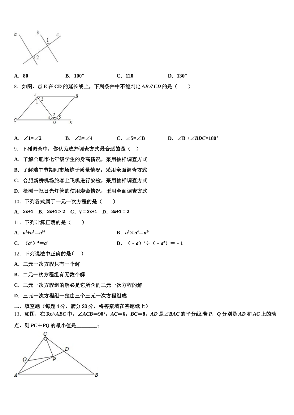 北京市清华大附属中学2025届七年级数学第二学期期末质量跟踪监视试题含解析_第2页