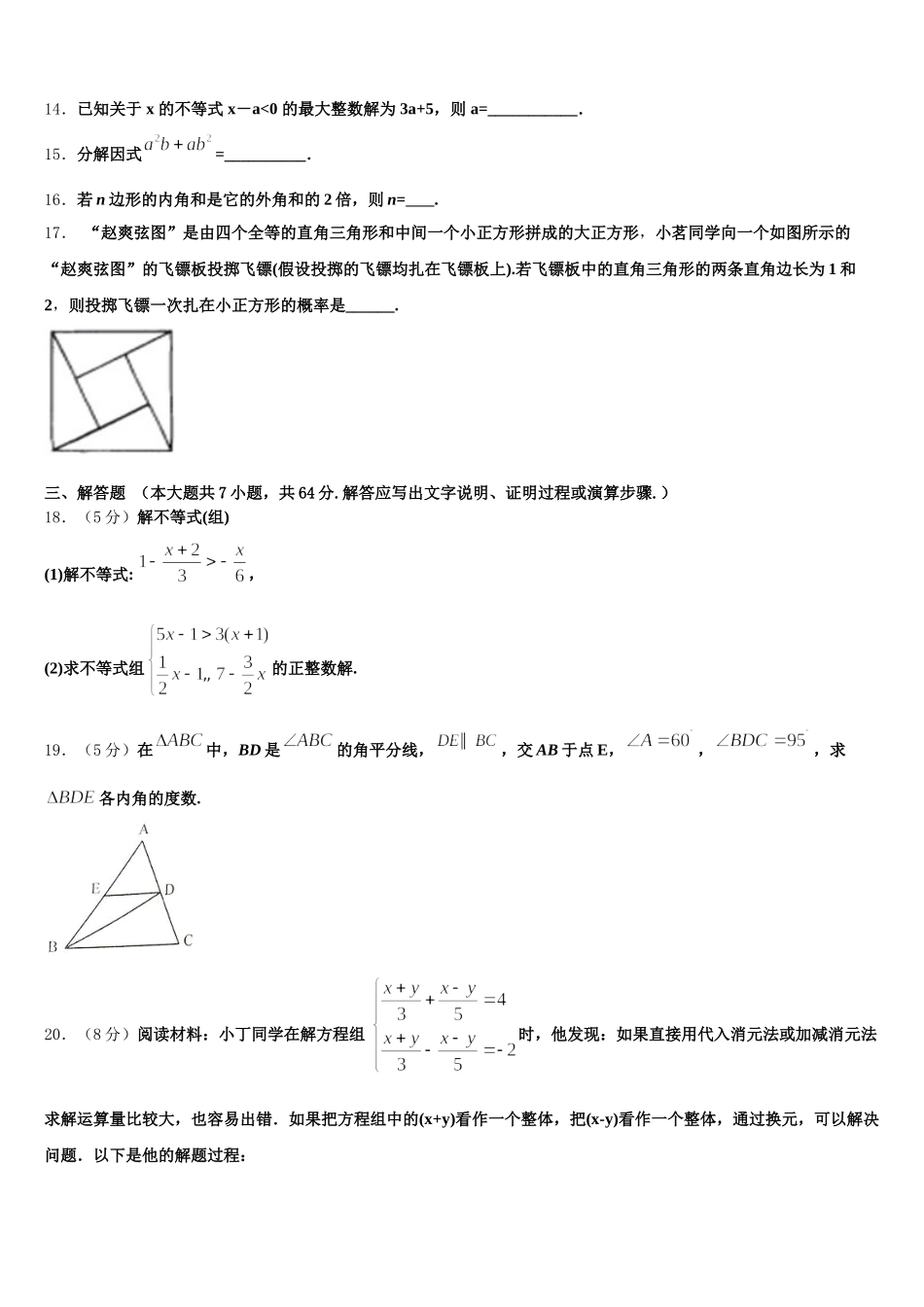 北京市清华大附属中学2025届七年级数学第二学期期末质量跟踪监视试题含解析_第3页