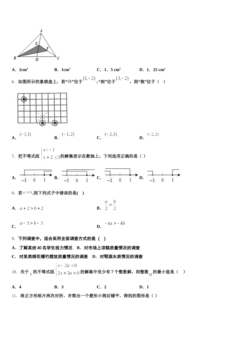 北京市第四中学2025年七下数学期末教学质量检测模拟试题含解析_第2页