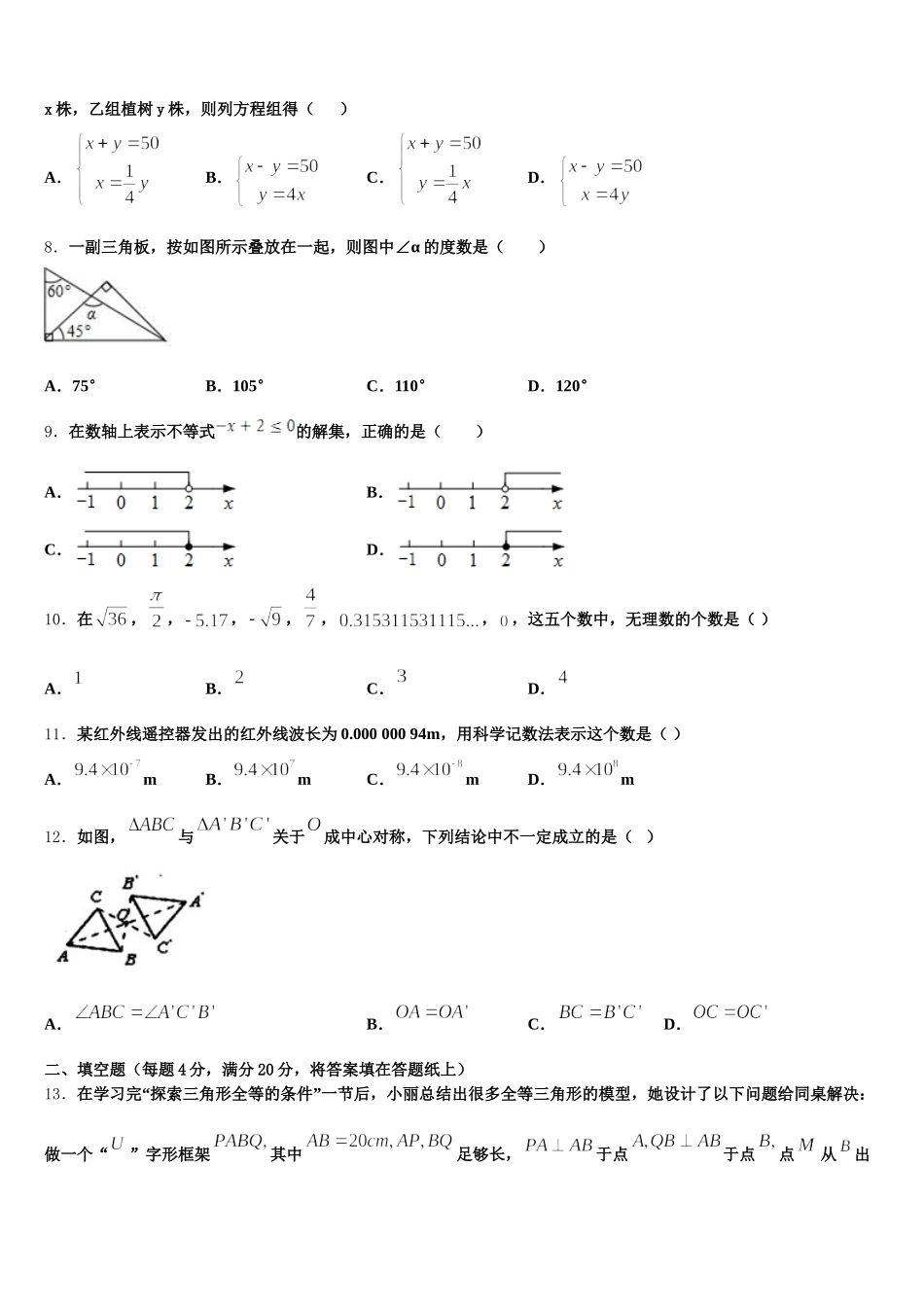 北京市石景山区名校2025届数学七年级第二学期期末教学质量检测试题含解析_第2页