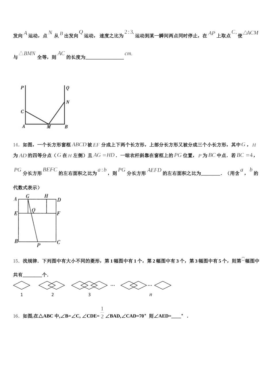 北京市石景山区名校2025届数学七年级第二学期期末教学质量检测试题含解析_第3页
