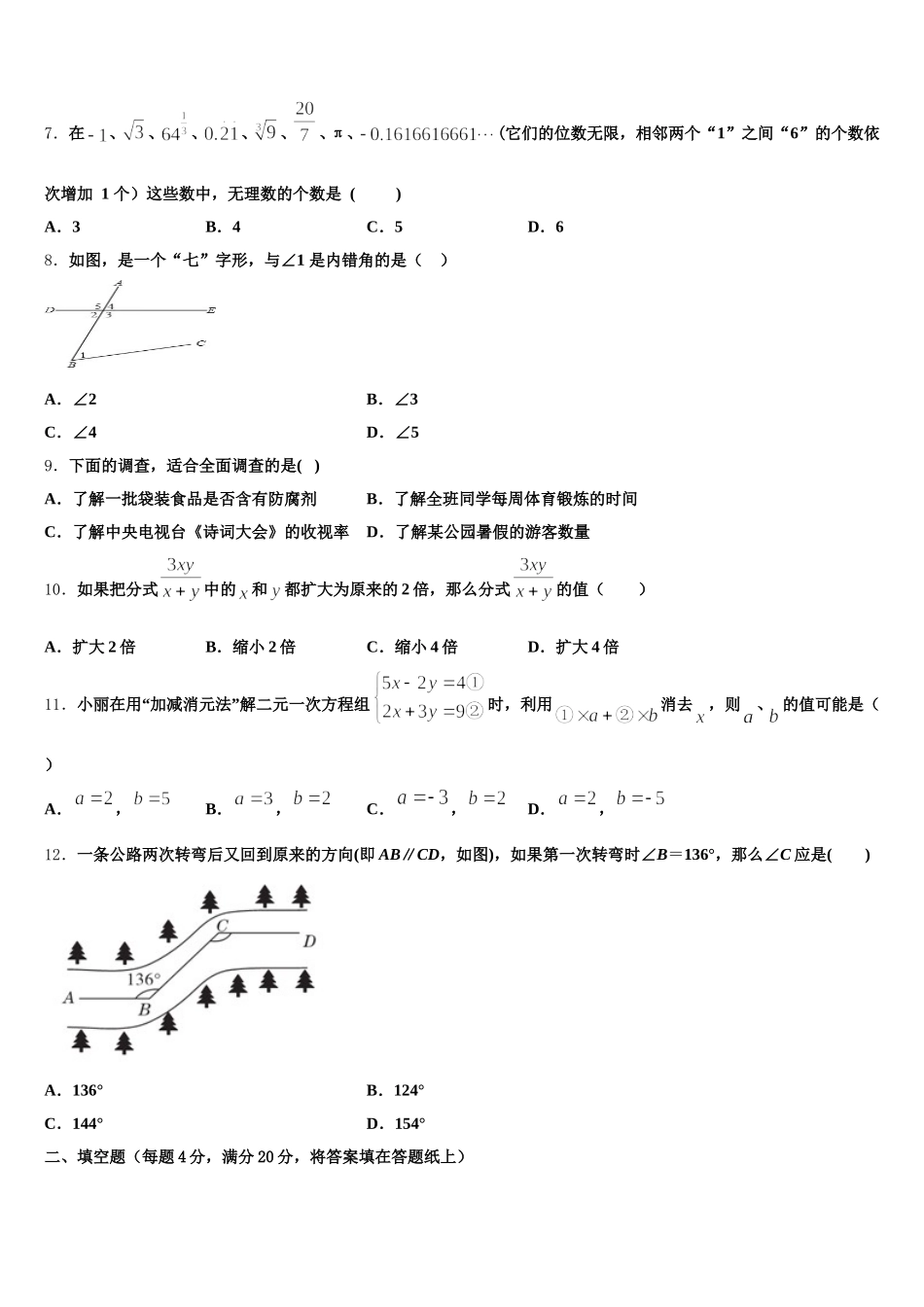 2024-2025学年北京十一中学分校七年级数学第二学期期末教学质量检测模拟试题含解析_第2页