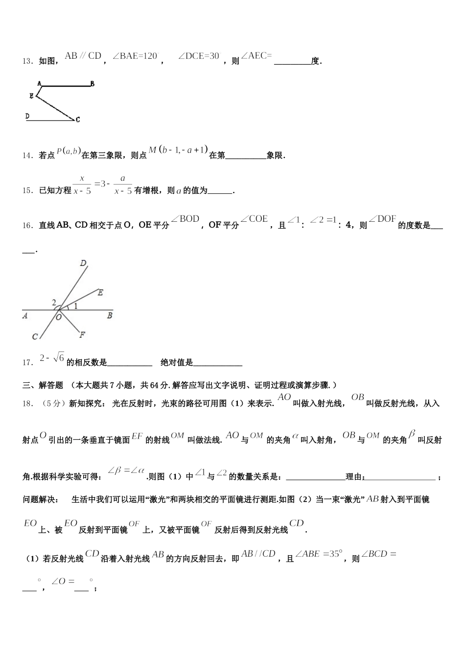 2024-2025学年北京十一中学分校七年级数学第二学期期末教学质量检测模拟试题含解析_第3页