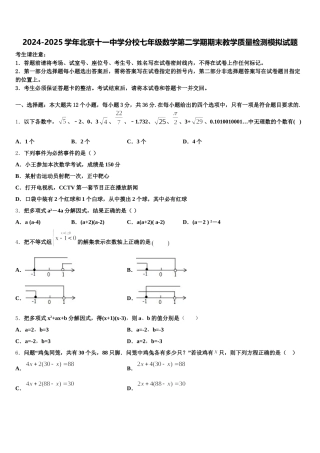 2024-2025学年北京十一中学分校七年级数学第二学期期末教学质量检测模拟试题含解析