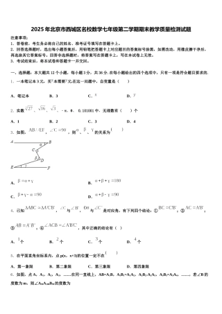 2025年北京市西城区名校数学七年级第二学期期末教学质量检测试题含解析