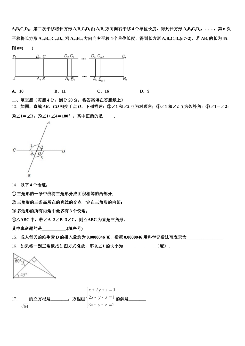 2025年北京市第十四中学七年级数学第二学期期末经典试题含解析_第3页