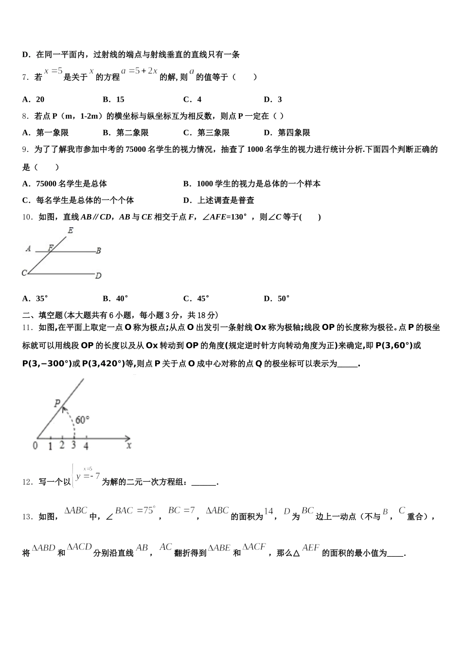 北京市西城区北师大附属实验中学2025届数学七年级第二学期期末监测模拟试题含解析_第2页