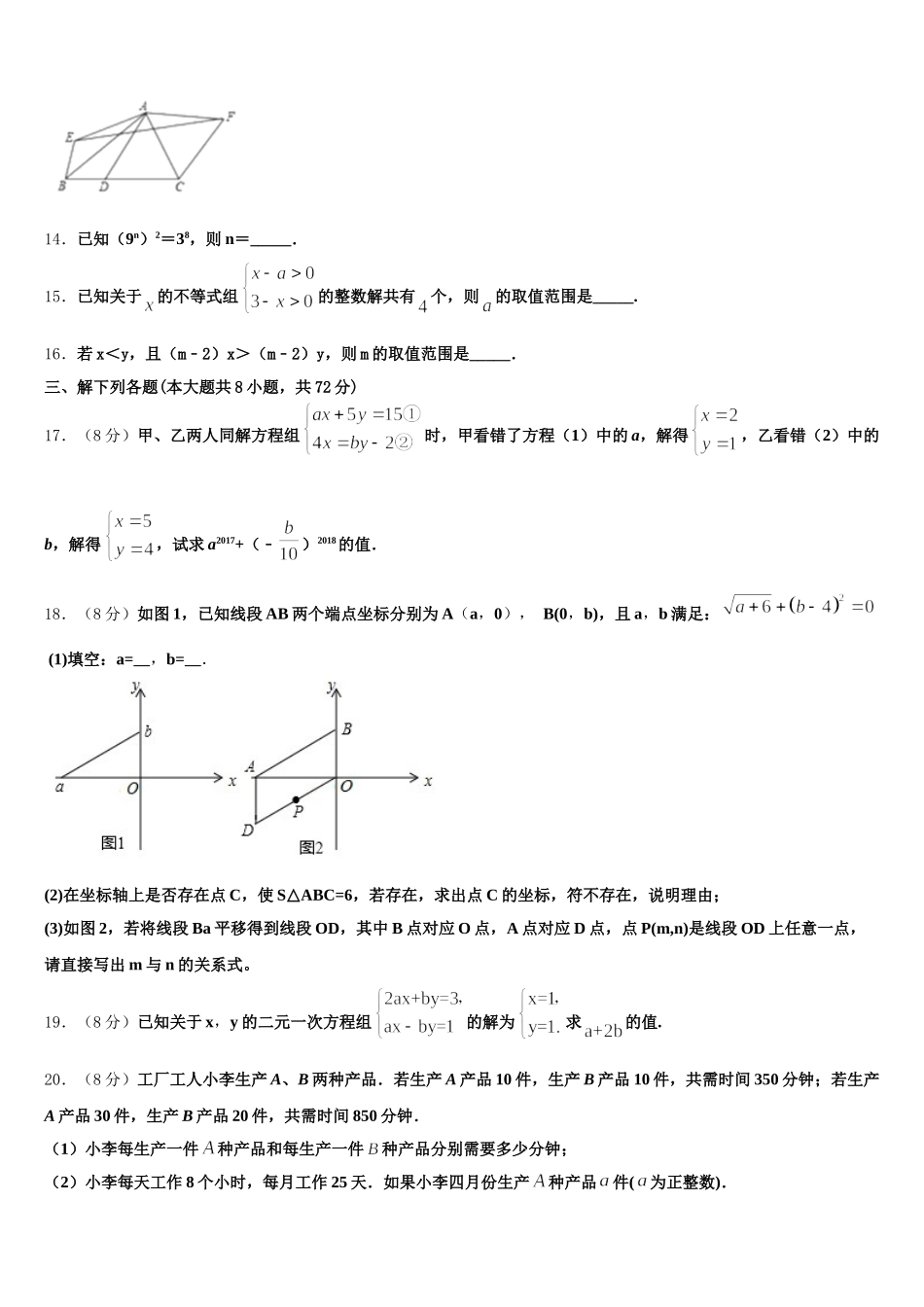 北京市西城区北师大附属实验中学2025届数学七年级第二学期期末监测模拟试题含解析_第3页