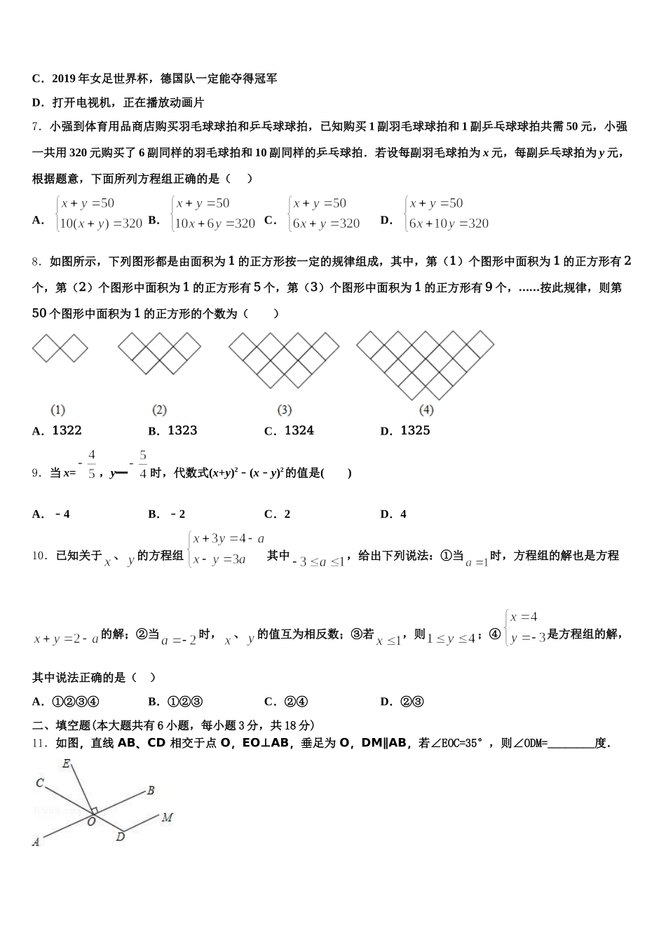 2025年北京市房山区张坊中学七年级数学第二学期期末检测模拟试题含解析_第2页