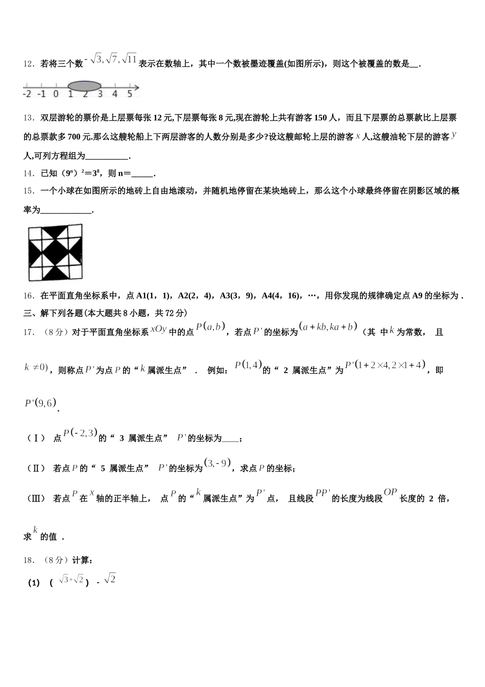 2025年北京市房山区张坊中学七年级数学第二学期期末检测模拟试题含解析_第3页