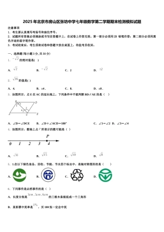 2025年北京市房山区张坊中学七年级数学第二学期期末检测模拟试题含解析