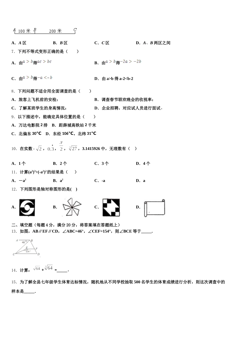 2025届北京师大附中七下数学期末调研模拟试题含解析_第2页
