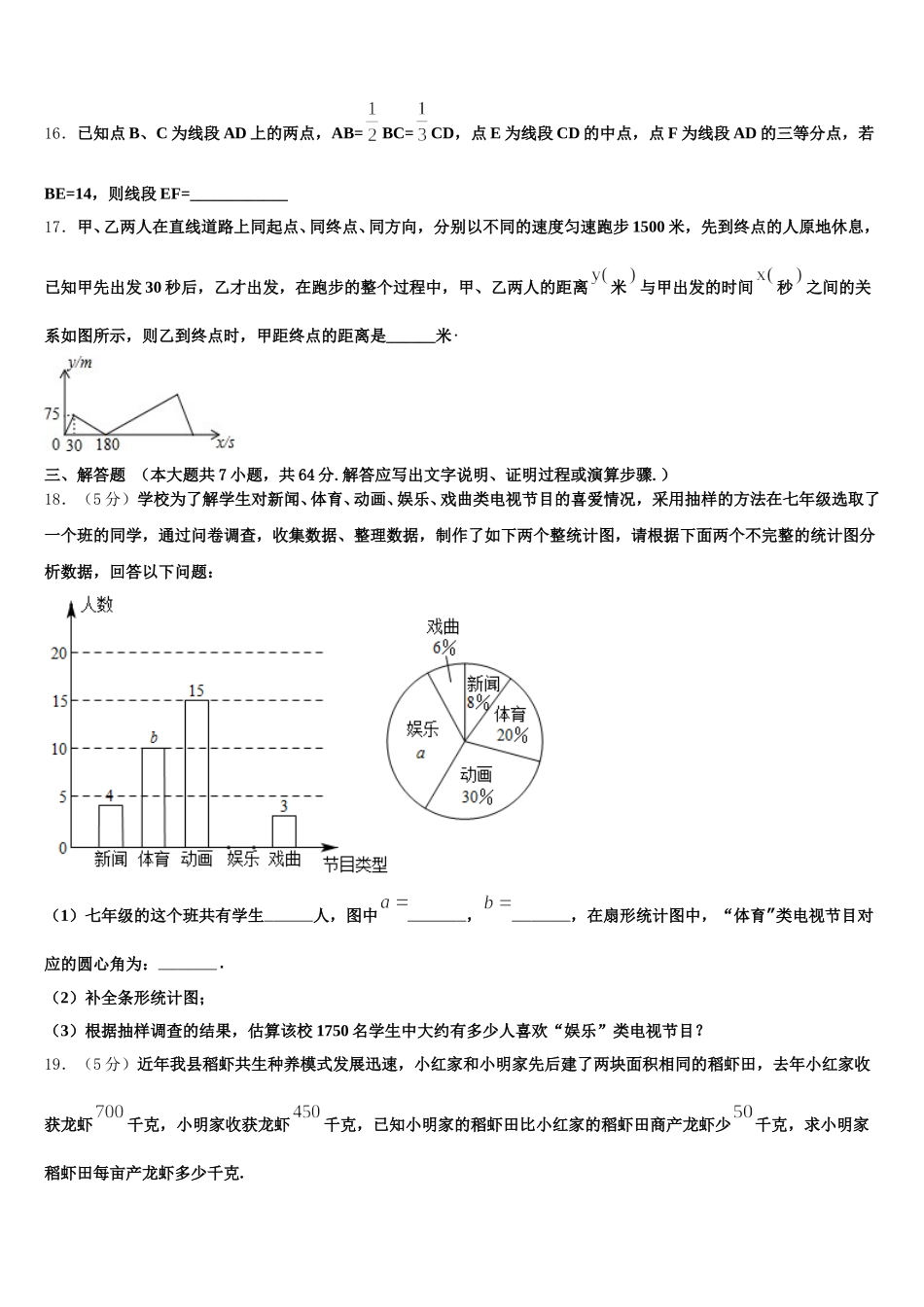 2025届北京师大附中七下数学期末调研模拟试题含解析_第3页