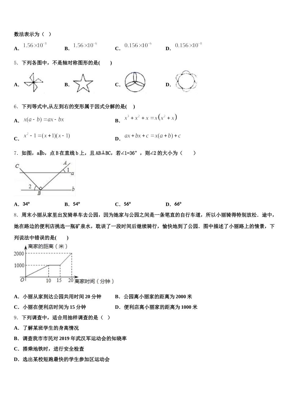 2025年北京十一学校七年级数学第二学期期末教学质量检测试题含解析_第2页