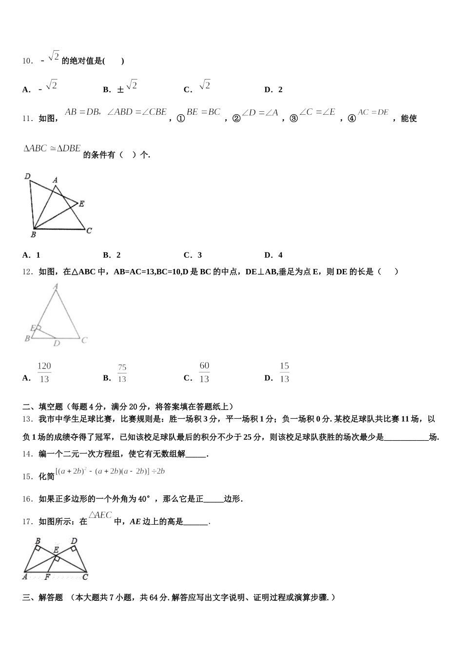 2025年北京十一学校七年级数学第二学期期末教学质量检测试题含解析_第3页