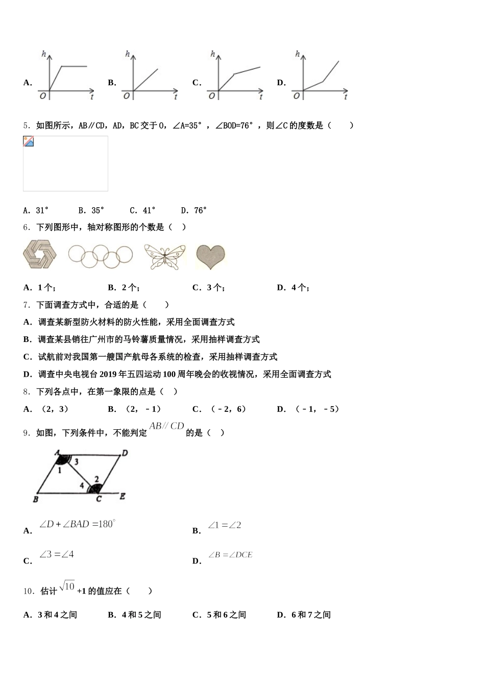 2025届北京市101中学七下数学期末考试试题含解析_第2页