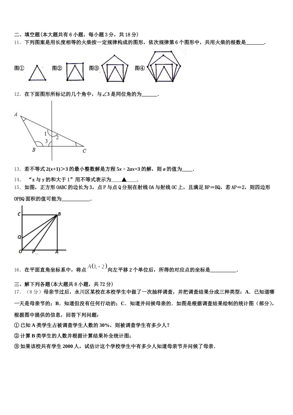 2025届北京市101中学七下数学期末考试试题含解析_第3页