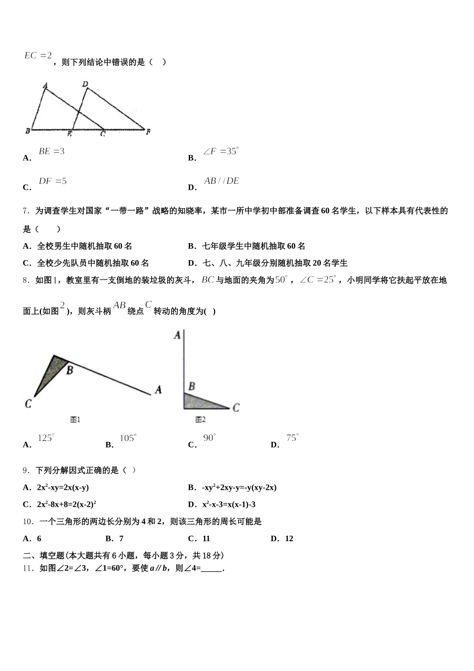 2024-2025学年北京市第三十一中学数学七下期末质量跟踪监视试题含解析_第2页