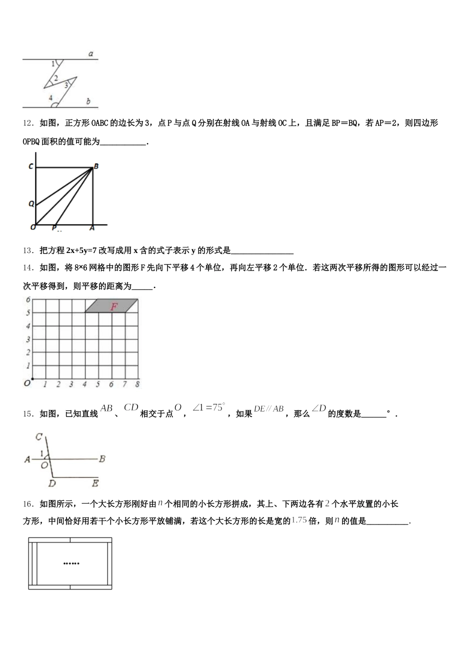 2024-2025学年北京市第三十一中学数学七下期末质量跟踪监视试题含解析_第3页