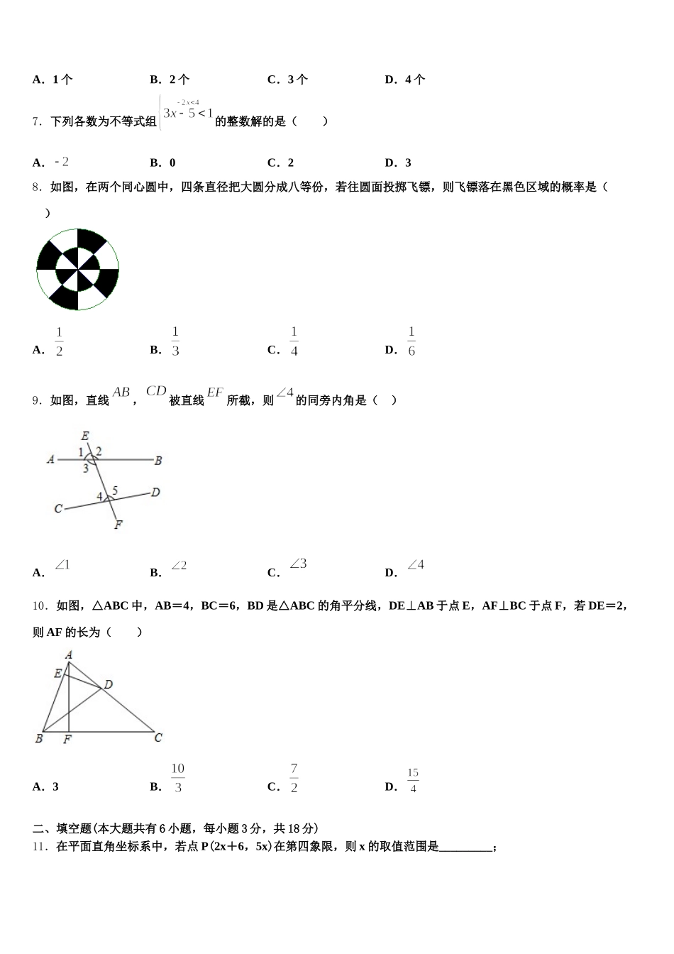 北京市大兴区名校2025届七年级数学第二学期期末复习检测模拟试题含解析_第2页