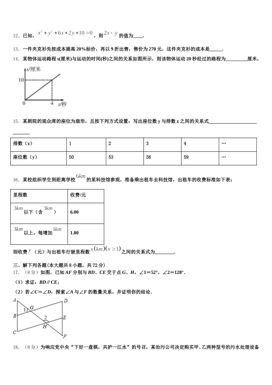 北京市大兴区名校2025届七年级数学第二学期期末复习检测模拟试题含解析_第3页
