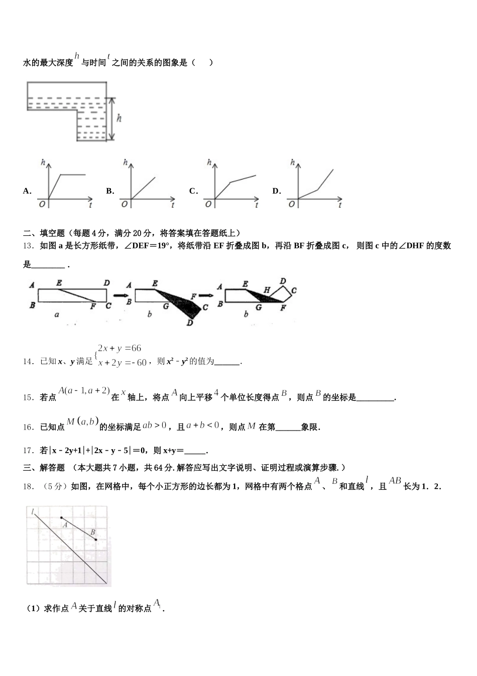 北京市朝阳区2025年数学七下期末质量跟踪监视模拟试题含解析_第3页