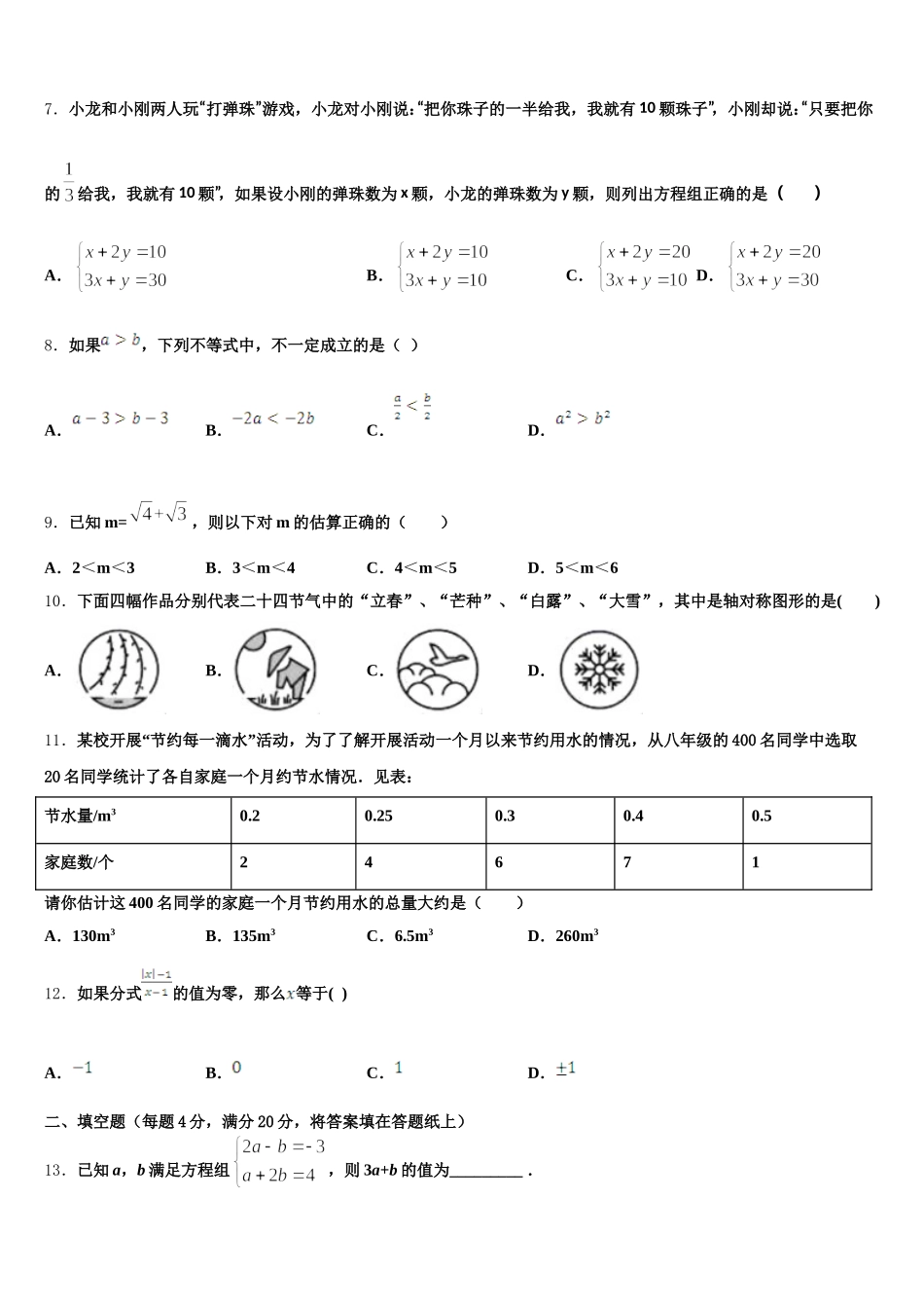2025届北京市鲁迅中学七年级数学第二学期期末经典模拟试题含解析_第2页