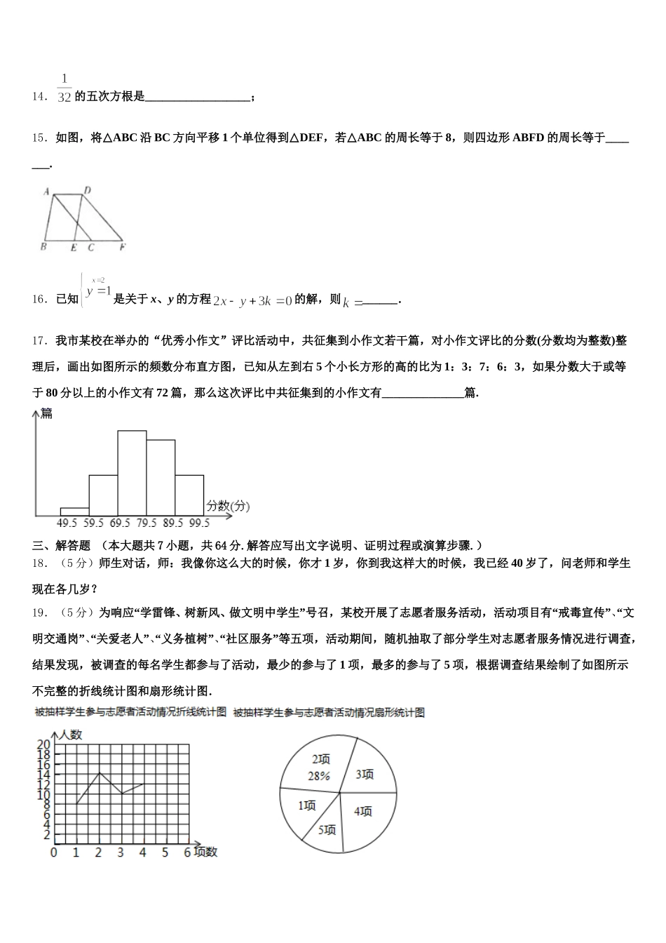 2025届北京市鲁迅中学七年级数学第二学期期末经典模拟试题含解析_第3页