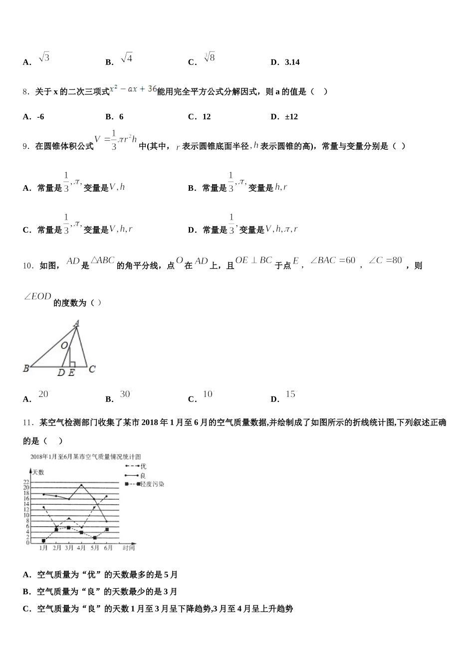 北京清华大附属中学2025年数学七年级第二学期期末学业水平测试试题含解析_第2页