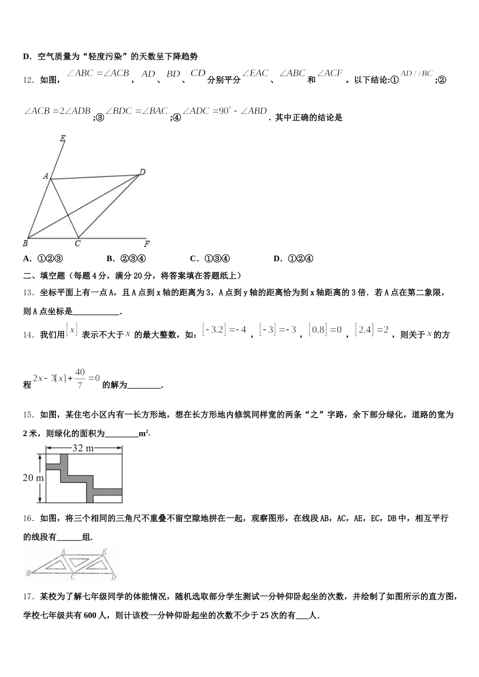 北京清华大附属中学2025年数学七年级第二学期期末学业水平测试试题含解析_第3页